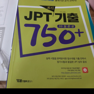 JPT 일본어 교재 판매