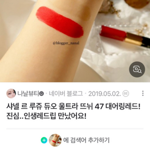 샤넬 르 루쥬 듀오 울트라 뜨뉘 47번 대어링레드