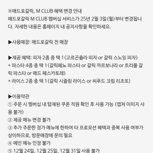 매드포갈릭 3인 식사권