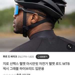 제로 신텍스 자전거 헬멧