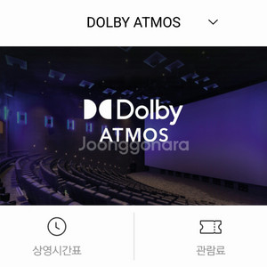 메가박스 dolby atmos 영화 월~금 1~2인