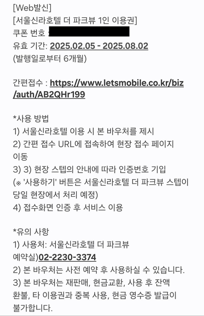 서울신라호텔 더 파크뷰 1인 온라인 이용권--1
