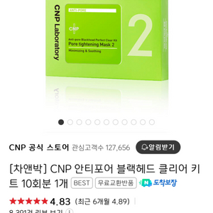 (미개봉) 차앤박 Cnp 코팩 블랙헤드 제거 키트 1