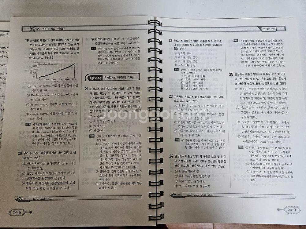 2025 온실가스관리기사(필기) 성안당 (택포)--2