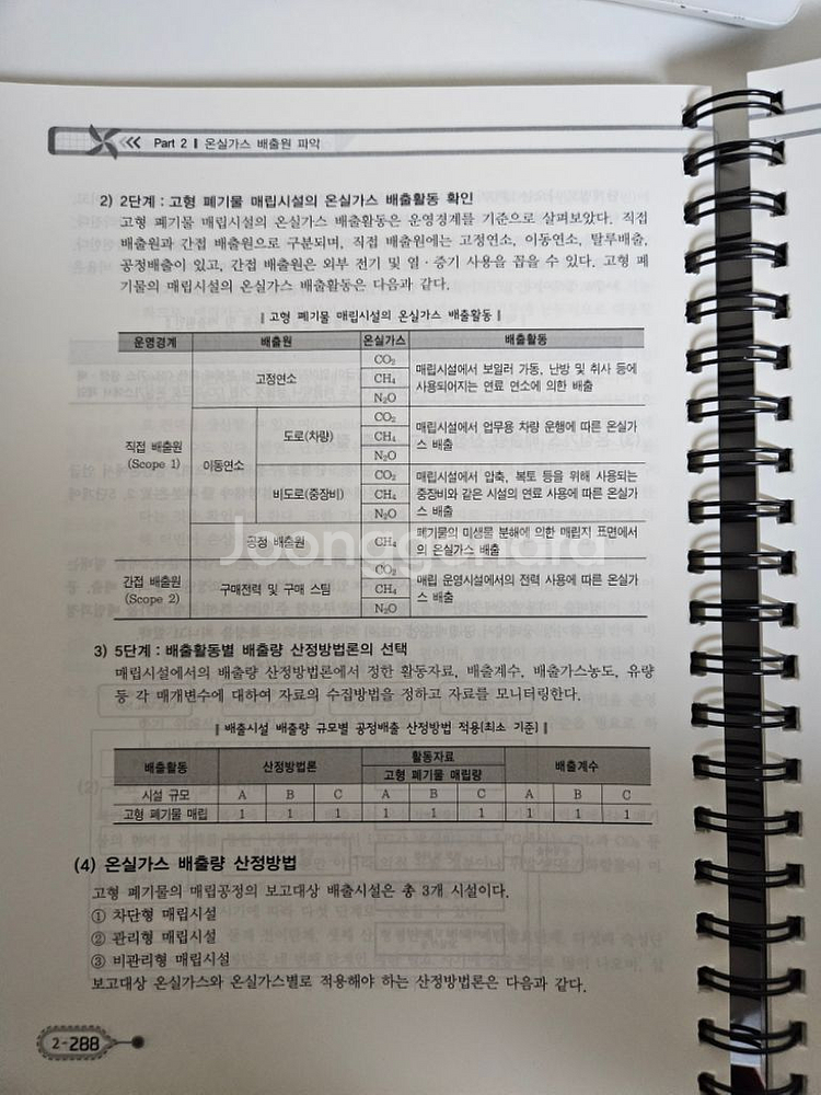 2025 온실가스관리기사(필기) 성안당 (택포)--1