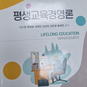 평생교육경영론