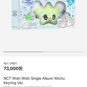 NCT WISH 위츄