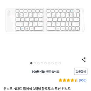 접이식 블루투스 키보드 팔아요