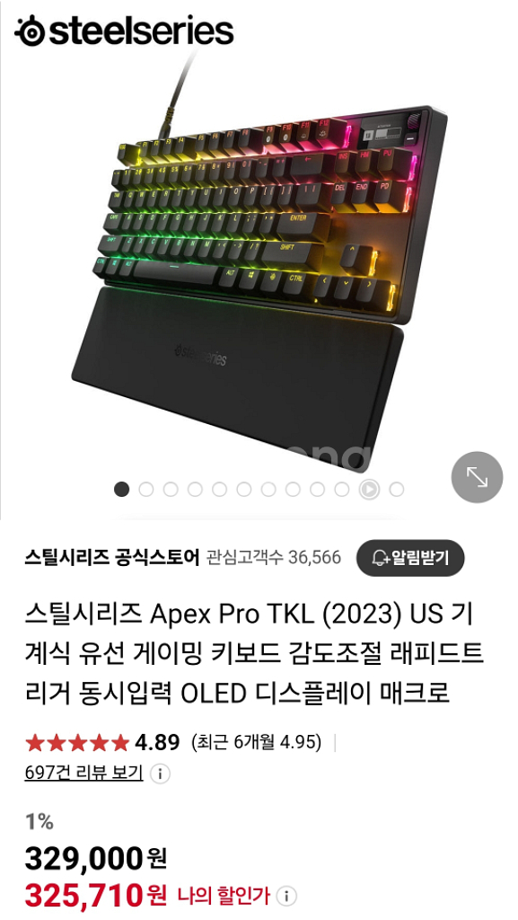 스틸시리즈 2023 Apex ProTkl 키보드--7