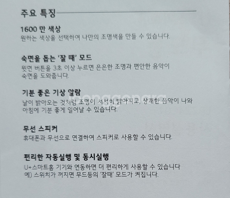 LG U+ LT-Z24C01 수면 무드등 무드음악--4