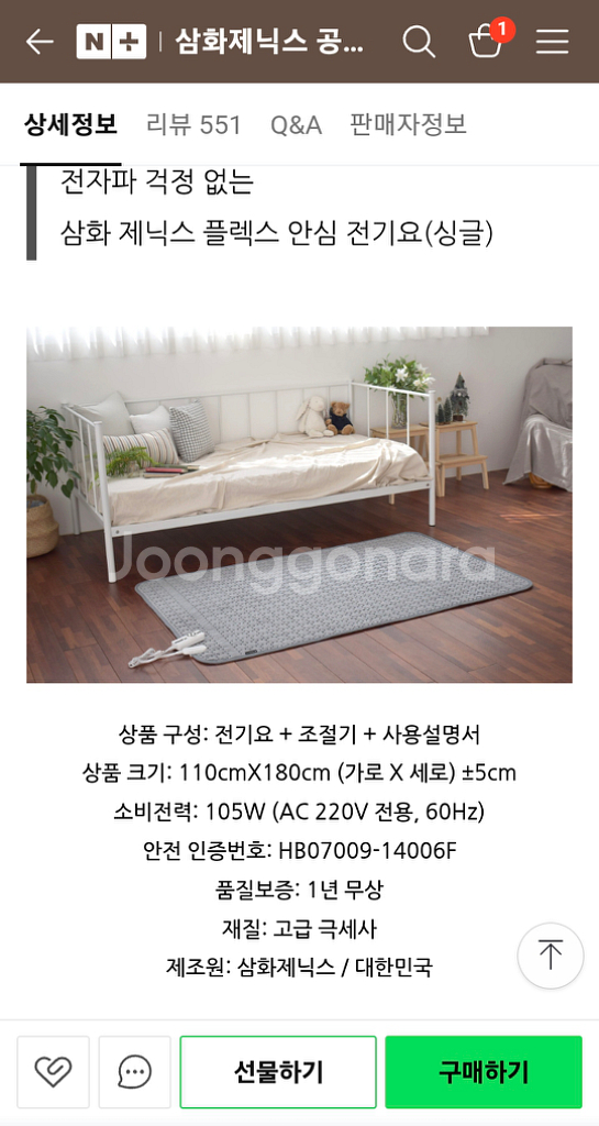 삼화제닉스 전자파 걱정없는 초슬림 플렉스 안심 전기요--1