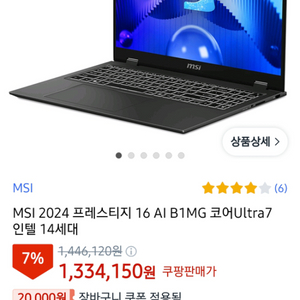 MSI 프레스티지 16 AI B1MG 판매합니다.