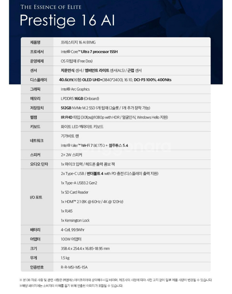 MSI 프레스티지 16 AI B1MG 판매합니다.--1