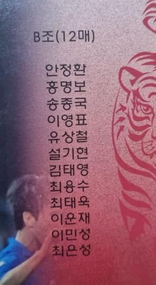 2002 한일 월드컵 1주년 기념 축구 선수 사인 카드--2