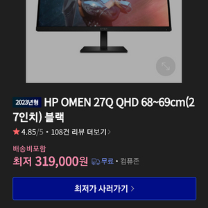 HP OMEN 27Q QHD 165Hz 게이밍 모니터