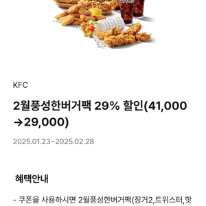 KFC 할인쿠폰