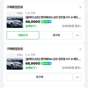 산타페dm h7-A 전조증 쏠레드 LED 딜라이트정리요