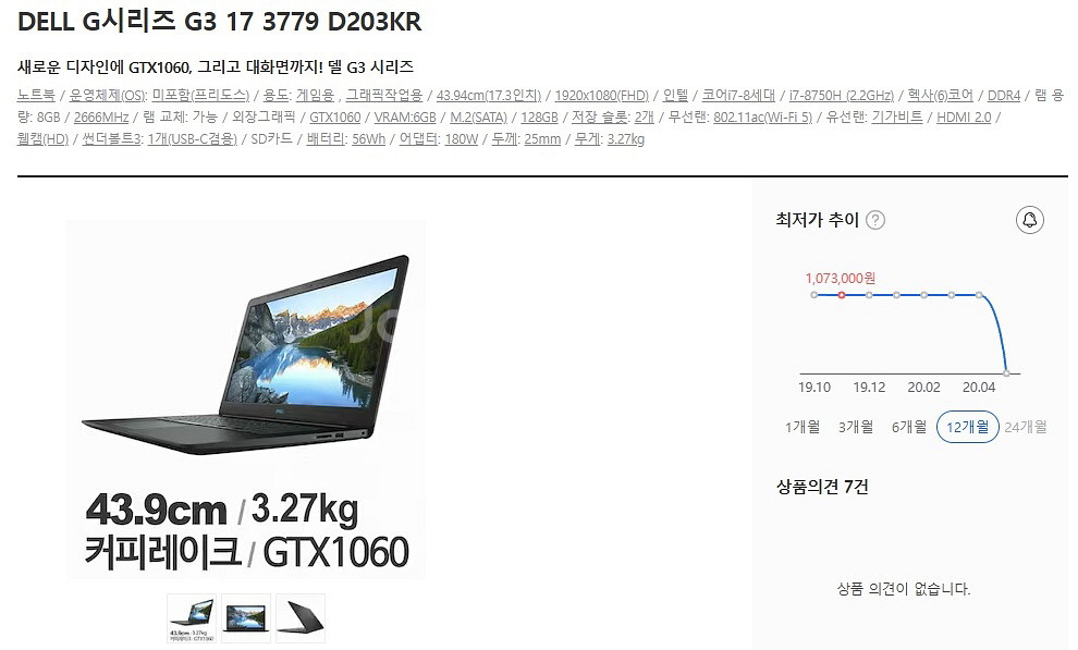 Dell G3 17인치 가성비 게이밍 노트북/램32G--9