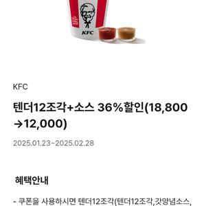 KFC 할인쿠폰