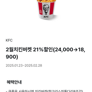 KFC 할인쿠폰