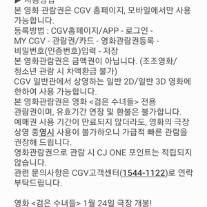 CGV 검은수녀들 예매권 팝니다. 2매