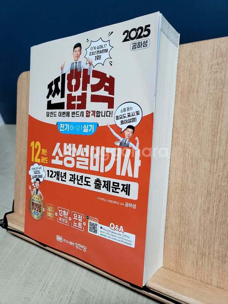 2025년 소방설비기사 전기분야 실기 12년 과년도--2