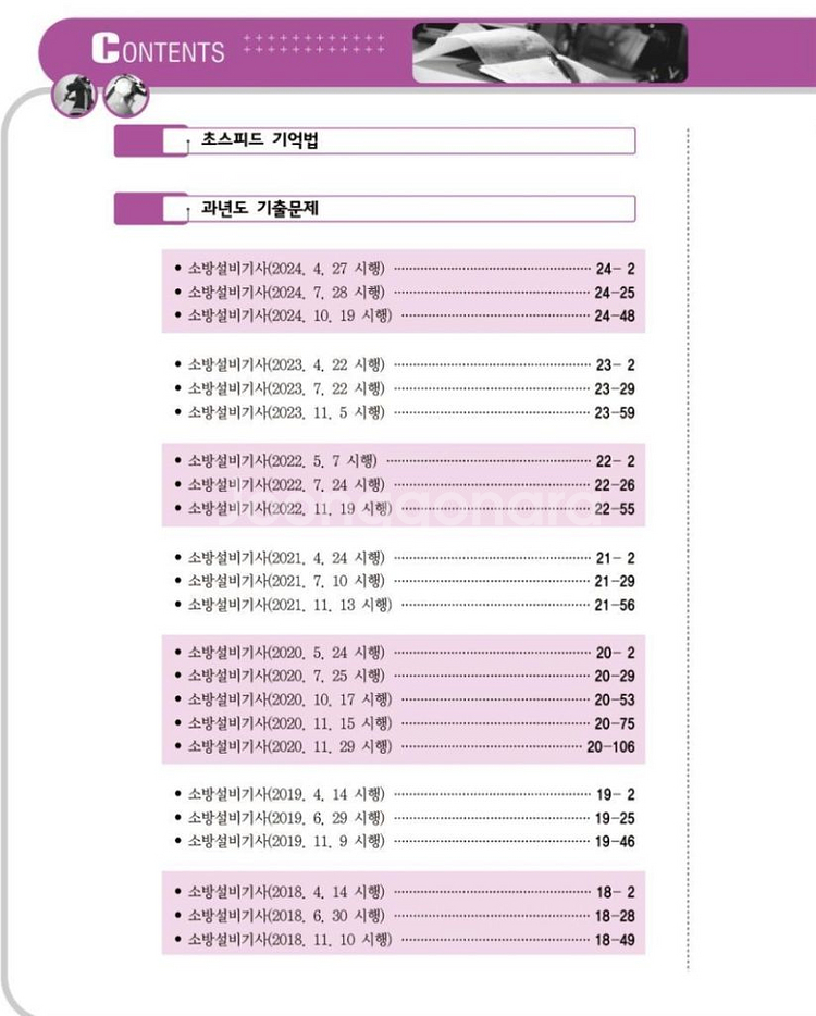 2025년 소방설비기사 전기분야 실기 12년 과년도--3