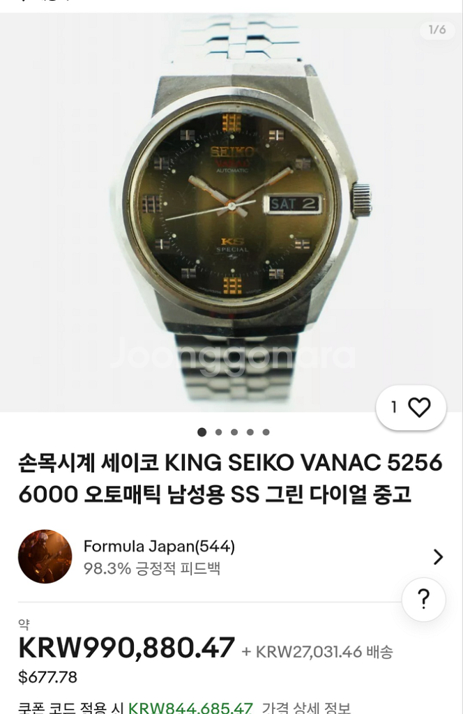 세이코바낙ks5246-6000오토시계--8