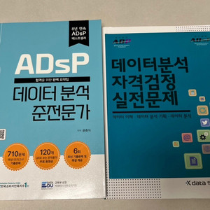 adsp 민트책2023(새상품) + K data 문제집