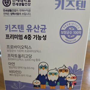 연세 프리미엄 유산균