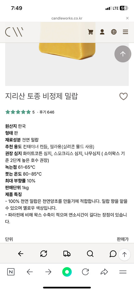 캔들웍스 비정제 밀랍--3