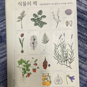 식물의 책