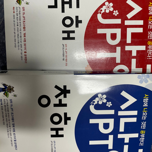 길벗 시나공 JPT 독해 청해