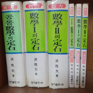 실력 공통수학의 정석 6차 삽니다