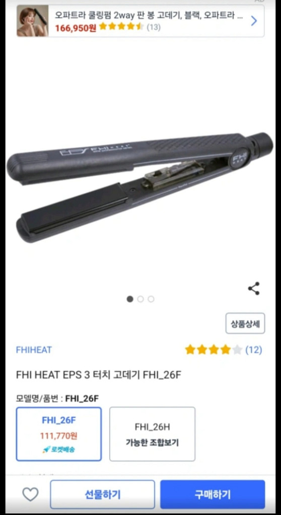 고데기 팔아요 (온도조절가능)--0