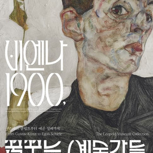 비엔나 1900 2월 8일 9일 토요일 일요일 오후 성