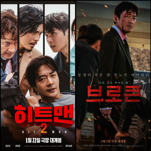 <브로큰, 히트맨2> cgv, 메가박스, 롯데시네마