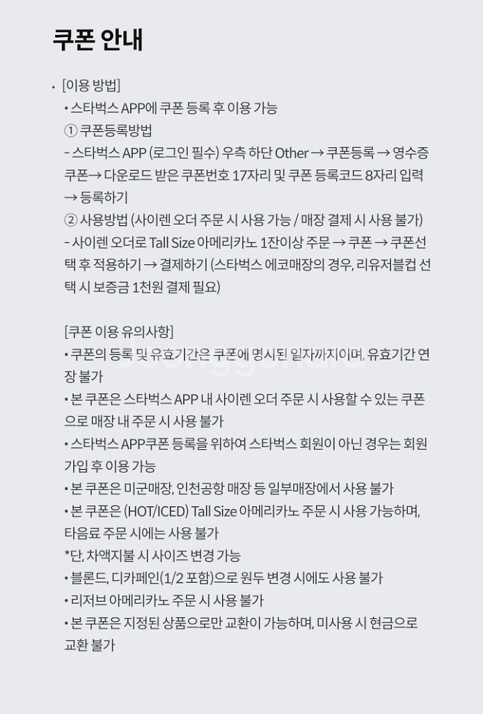 스타벅스 아이스 아메리카노 T 1잔 기프티콘 2장 판매--1