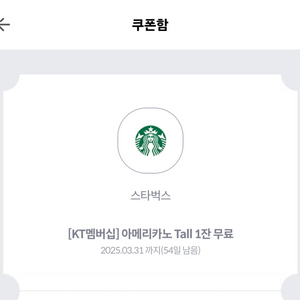 스타벅스 아이스 아메리카노 T 1잔 기프티콘 판매