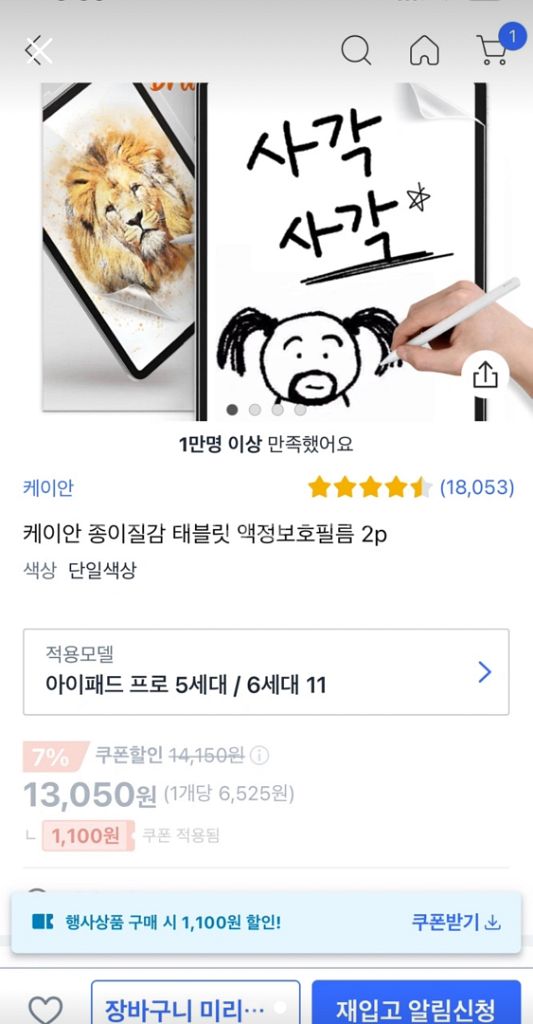 아이패드 프로 5/6세대 종이필름--1