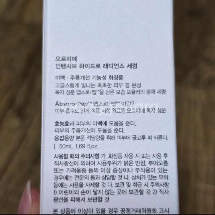 (새상품)오르띠에 인텐시브 하이드로 래디언스 세럼--1