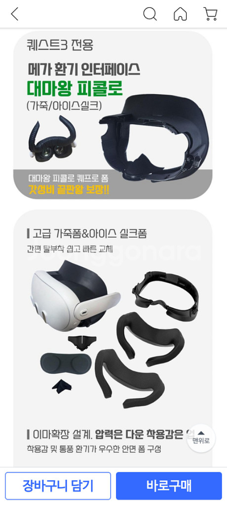 [메타퀘스트3]Tpu+대마왕폼 VR연구소 흑어환기--6