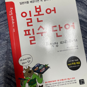 일본어 필수 단어 무작정 따라하기