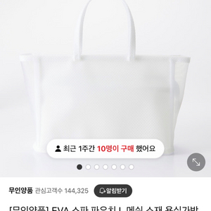 무인양품 스파파우치 L 미사용