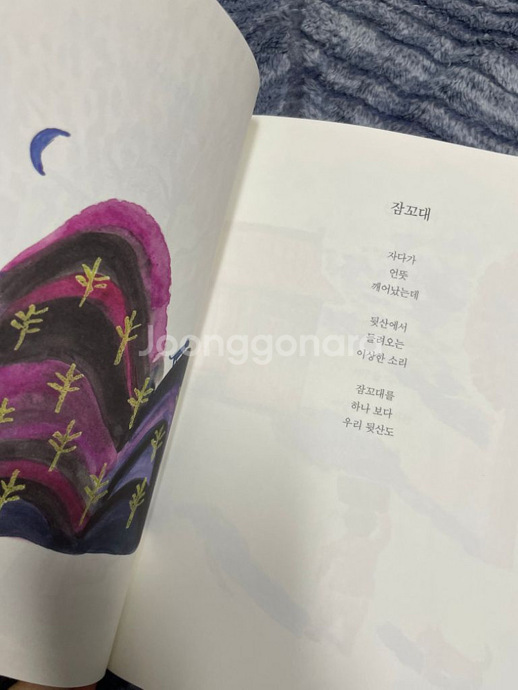 괜칞아 너는 너야 (시집) 글 이수경--1