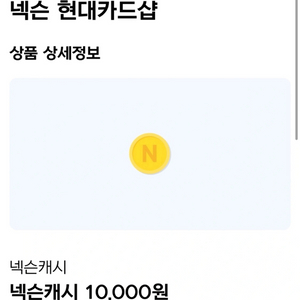 넥슨캐시 1만원 팝니다