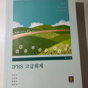 ifrs 고급회계 12판