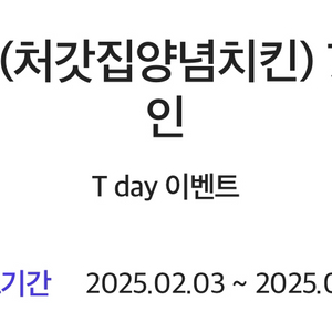 배달의민족(처갓집양념치킨) 7,000원 할인 쿠폰 팔아