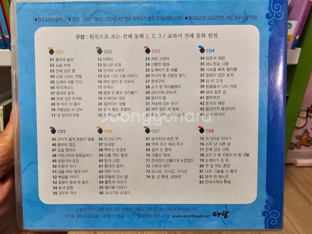 반택포)아람 원전으로 보는 전래동화 4권+CD(새책수준--2