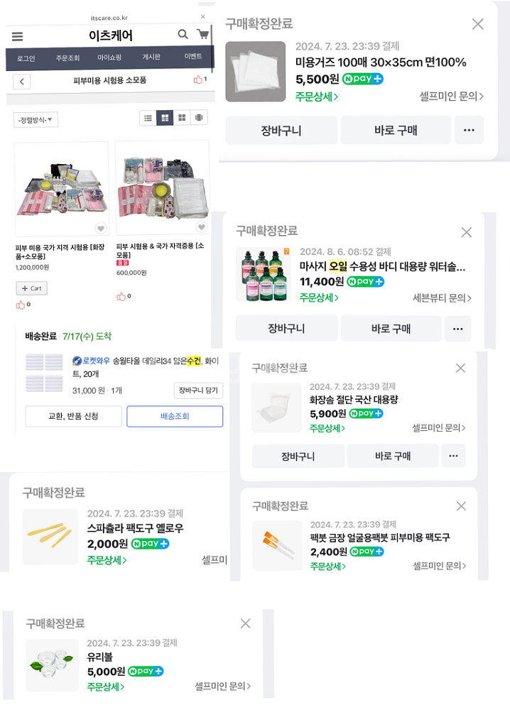 이츠케어 잇츠케어 피부국가자격증 실기 재료 풀세트--7